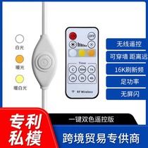Two-color lamp regulator RF remote control dimming color timing controller USB online stepless dimming switch line