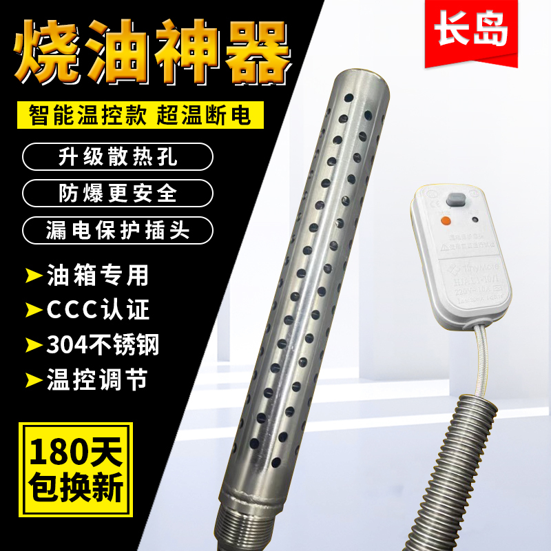 Hydraulic Oil, Heat Transfer Oil, Engine Oil Heating Rod, Heats Quickly, Small Size, Oil Tank, Oil Barrel, Constant Temperature Heater, Safe and Explosion-Proof Hydraulic Oil, Heat Transfer Oil, Engine Oil Heating Rod, Heats Quickly, Small Size, Oil Tank, Oil Barrel, Constant Temperature Heater, Safe and Explosion-Proof