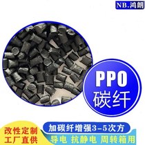 PPO carbon black conductive and anti-static plus carbon fiber to strengthen 3-5 times CF10 20 30 40 50