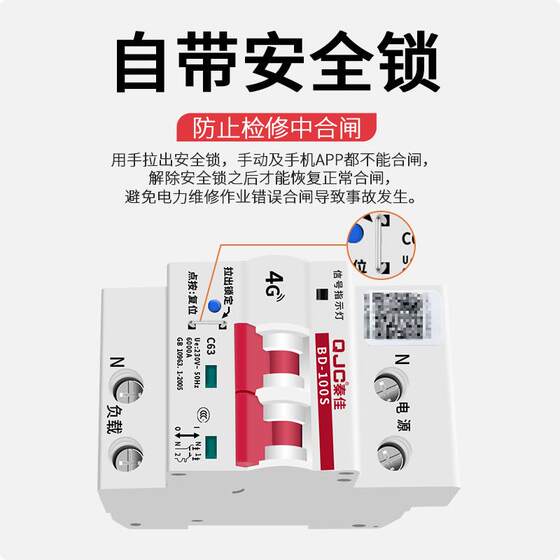 고전력 워터 펌프 모터 무선 원격 원격 제어 스위치 홈 4G 스마트 폰 앱 정문 회로 차단기