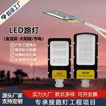 led路灯 户外太阳能路灯头防水庭院灯小区道路挑臂新农村超亮路灯