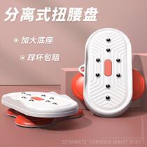 Split waist twisting disc home fitness and weight loss exercise equipment silent slimming artifact waist twisting machine twisting dancing disc