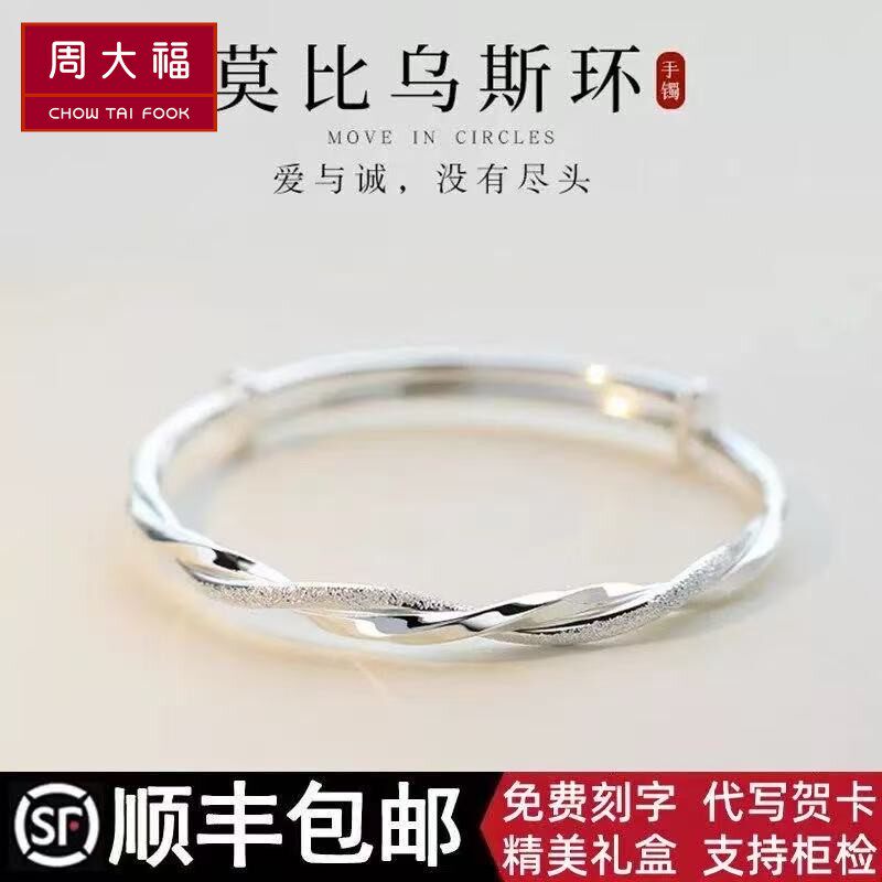 周大福の999純銀製レディースブレスレット。バレンタインデーのギフトとして彼女へのプレゼントに最適です（ギフト券付き）。