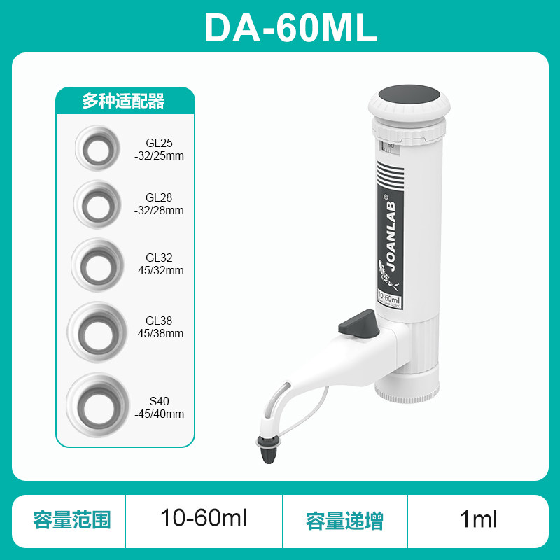 JOANLAB 瓶口分液器实验室连续分配器套筒式加液瓶可调定量加液器
