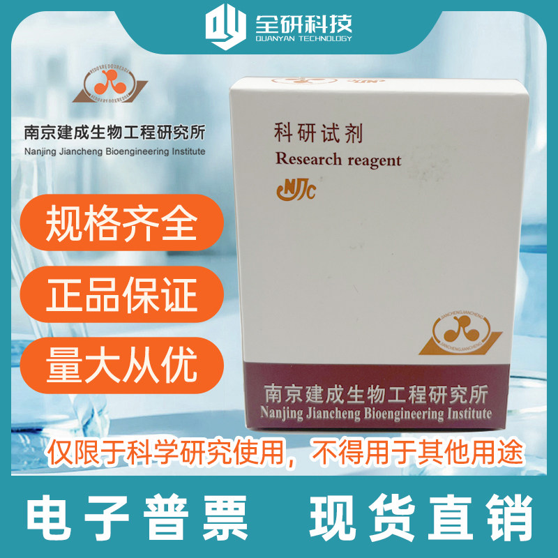 纤维素酶（CL）测试盒（比色法）南京建成 50T/24样A138-1-1