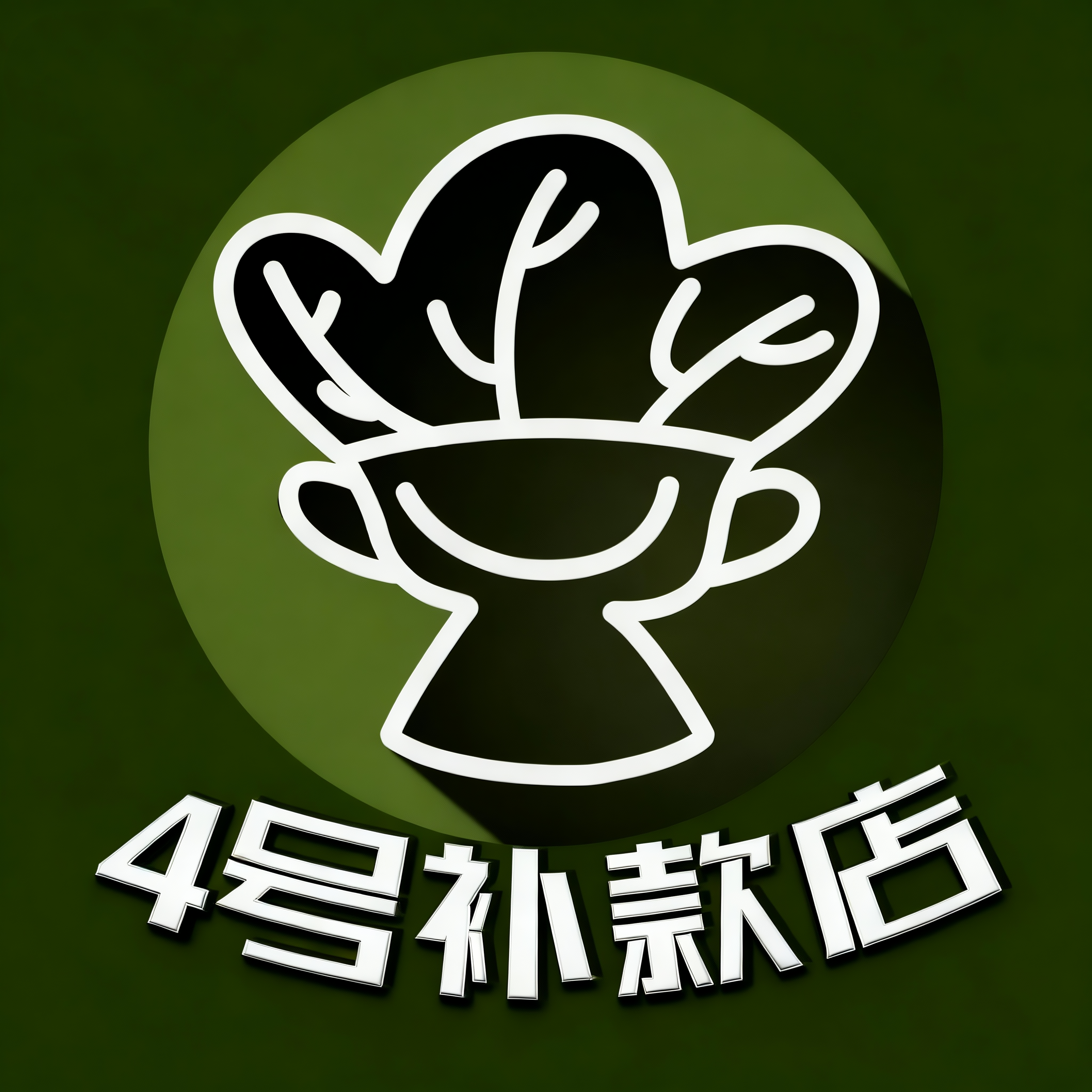 香菜模玩补款4号店的LOGO