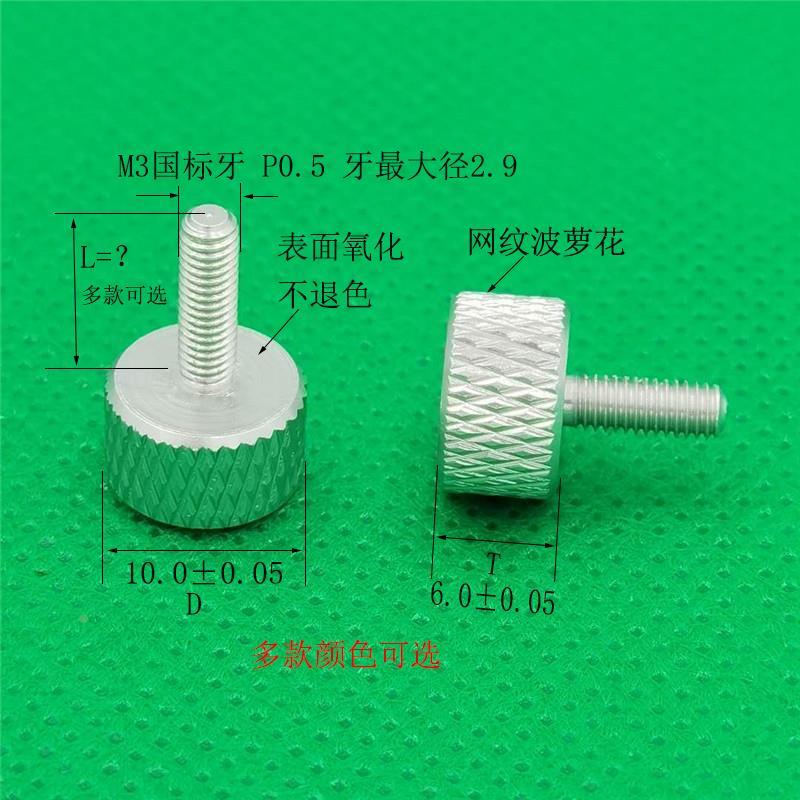Grid Roller Colored M3 Hand Tight Adjustable Aluminum Screw Bolt Chassis Side Panel Installation Decorative Knurled Screw