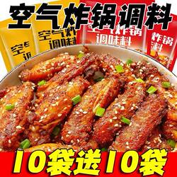 Special Seasoning for Air Fryer, Barbecue Seasoning, Household Ingredients, Barbecue Seasoning, Barbecue Dipping Sauce, Dry Seasoning Powder