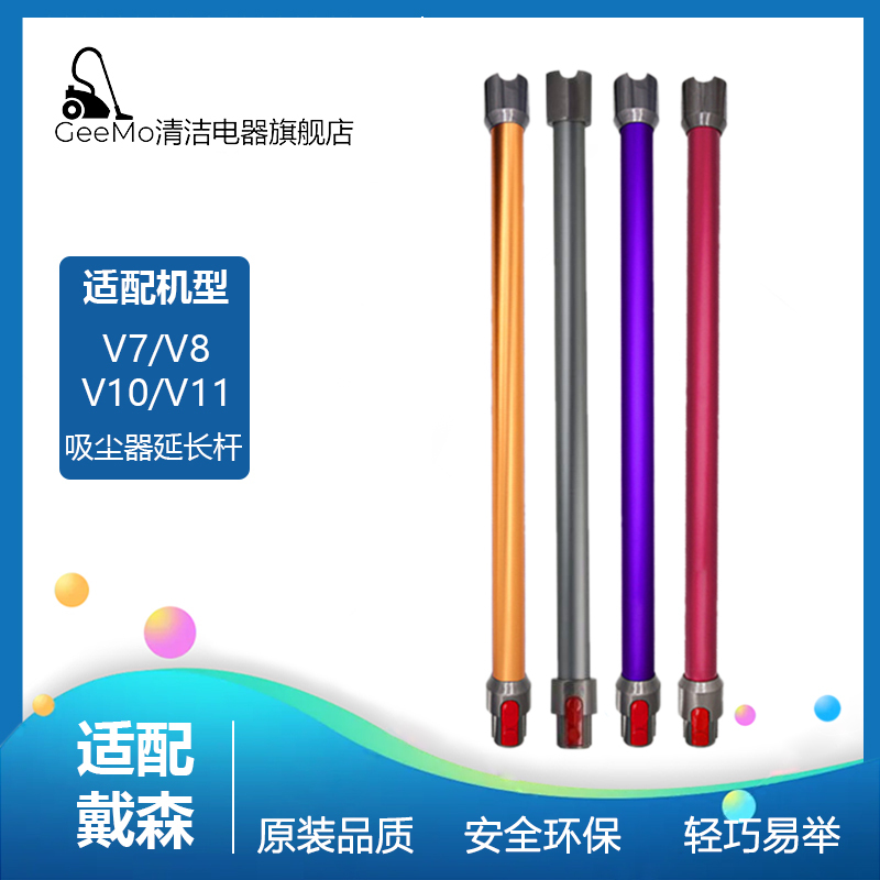 Equipped with Dyson Wireless Handheld Vacuum Cleaner Accessories V7 V8 V10 V11 Extension Rod Extended Aluminum Rod Straight Rod