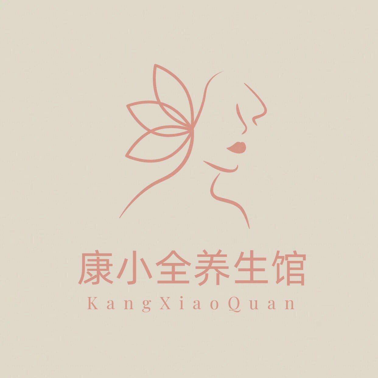 康小全养生馆