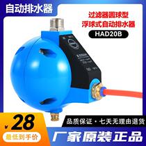 Gas tank precision filter float type spherical HAD20B automatic drainer pneumatic drain valve DN15