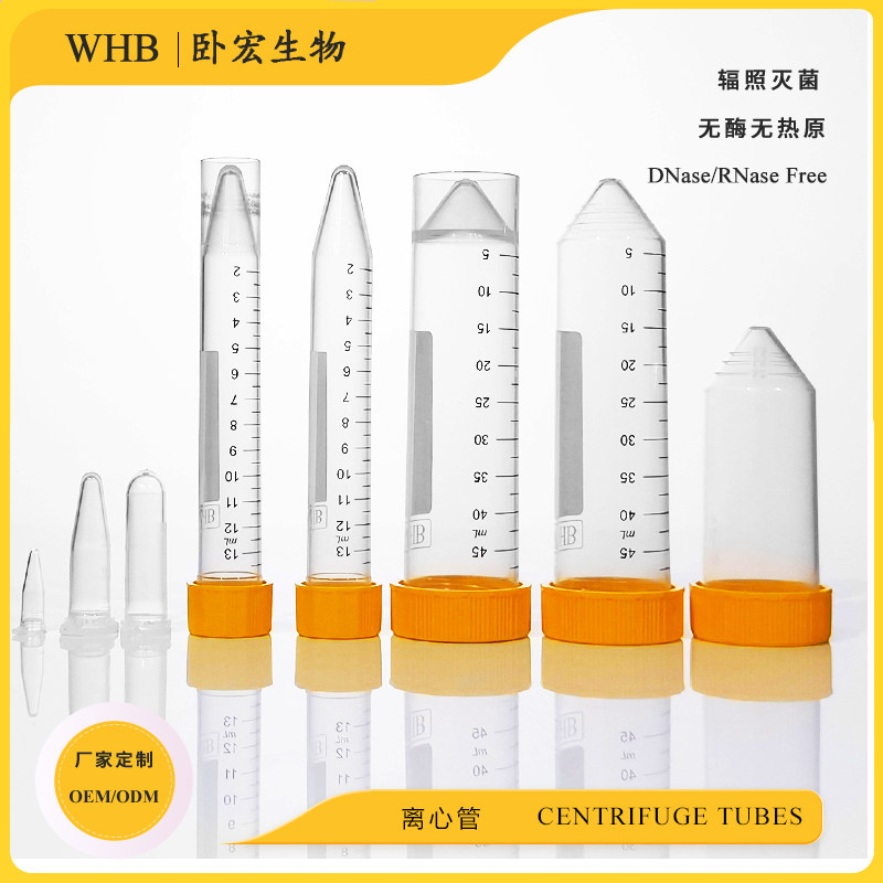 [包邮]WHB卧宏 1.5 2.0 15 25 50ml塑料离心管可书写区实验室耗材