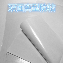 A4 anti-stick paper A5 release paper isolation silicone oil paper and paper tape backing paper double-sided tape clothes isolation moisture-proof paper