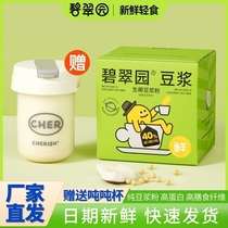 Bicuiyuan raw coconut soy milk powder without 0 added sucrose and reduced pure soybean powder small package fat soy milk small package for pregnant women