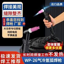 WS TIG-250 300氩弧焊机 WP-26气冷氩弧焊枪硅胶管焊铝加长焊把线