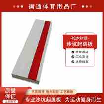 Standing long jump take-off springboard triple jump pedal pine wood track and field competition assist springboard sports goods