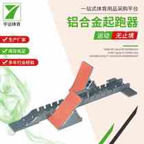 High-end starting blocks track and field equipment sand plastic track running aids for training aluminum alloy starting blocks