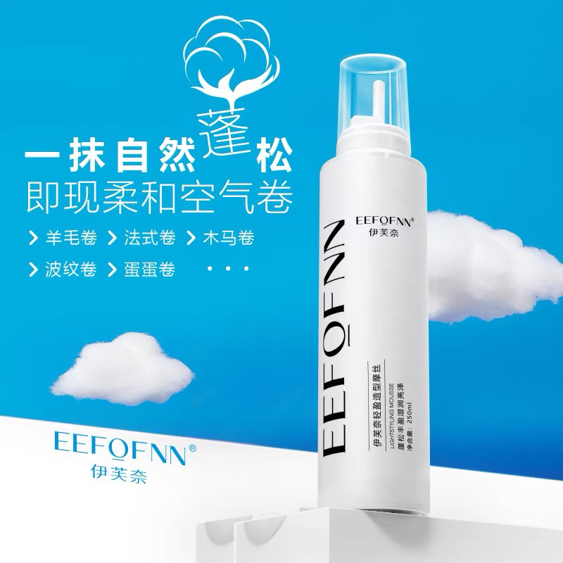 Free Travel-Size Eve Nai Light Styling Mousse for Volumizing and Creating Smooth Lines, Suitable for Curly Hair, Same Style as Used in Salons