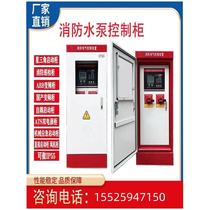 Liaoning pump room fire pump control cabinet inspection cabinet digital intelligent low frequency inspection distribution box emergency start cabinet