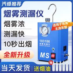 Auto Repair Smoke Leak Detector Car Maintenance Engine Intake and Exhaust Pipe Leak Detection Smoke Machine 12V