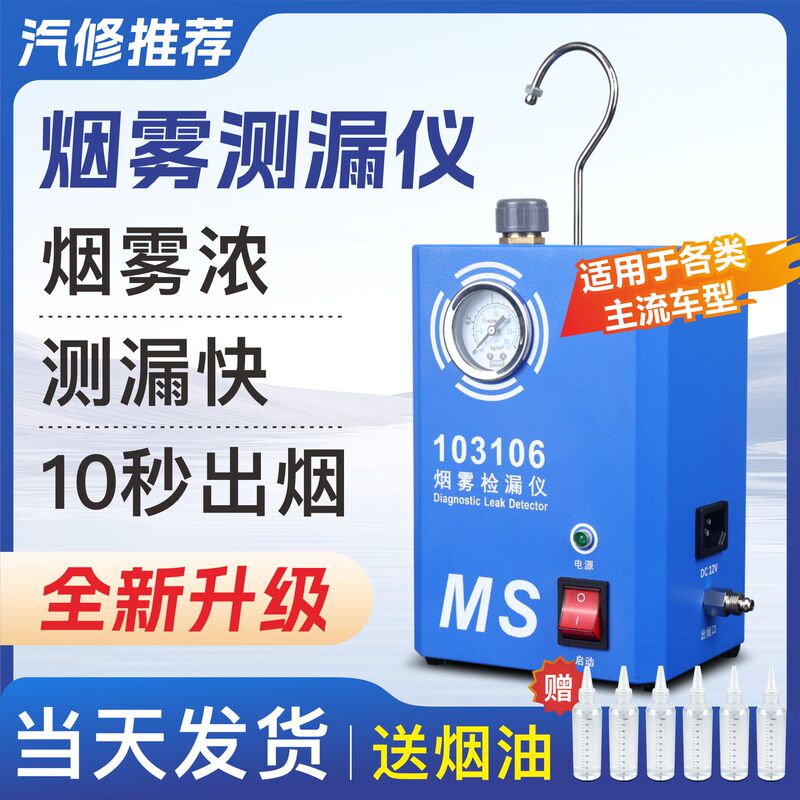 Auto Repair Smoke Leak Detector Car Maintenance Engine Intake and Exhaust Pipe Leak Detection Smoke Machine 12V