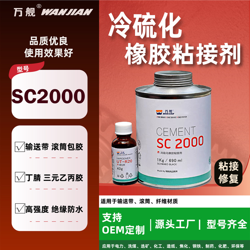 Wanjian Sc2000 High-Strength Cold Vulcanizing Adhesive for Coal Mine Conveyor Belt Joint Repair, Rubber Metal Bonding Glue, Sc4000 Conveyor Belt Rubber Cold Bonding Adhesive
