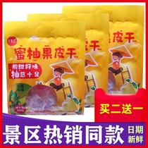 Jiangxi flavored grapefruit peel sugar candied fruits fresh grapefruit peel made of bagged fruits dried leather dry and casual snacks