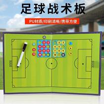 Football tactical board Coach teaching board Folding tactical board