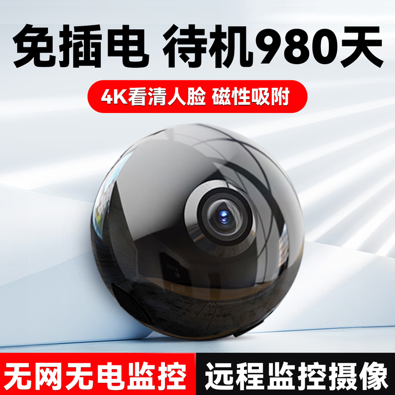 Surveillance Camera, Plug-In-Free, Wireless, Home Mobile Phone Remote Control, No Network Required, 360-Degree Indoor Smart Camera Surveillance Camera, Plug-In-Free, Wireless, Home Mobile Phone Remote Control, No Network Required, 360-Degree Indoor Smart Camera
