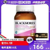 (Self-operated) BLACKMORES Pregnant Women’s Gold Nutrients 180 capsules Australian health care product folic acid DHA