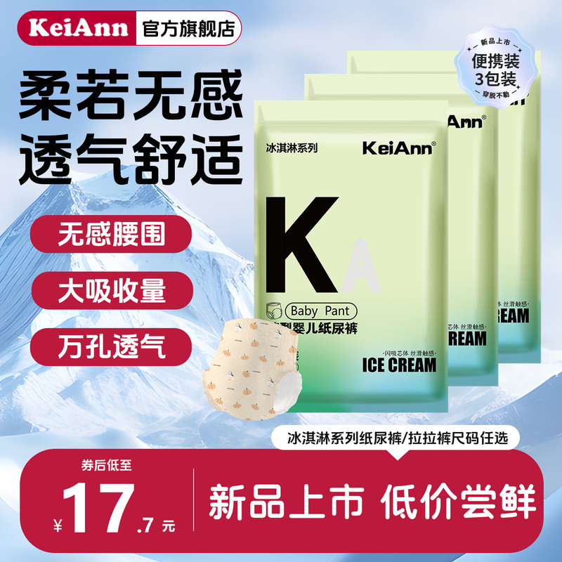 [Uxian] Keiann Ice Cream Series Ultra-Thin Breathable Soft Comfortable Non-Binding Waistband Baby Diapers 12 Pieces