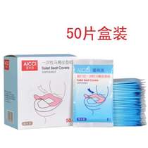 Toilet travel toilet universal piece ring thickened 50 disposable maternity waterproof paper paste seat cushion