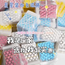 ins high-looking color star ziplock bag card packaging special gift bag simple self-adhesive bag transparent bag