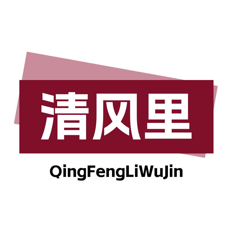 清风里五金