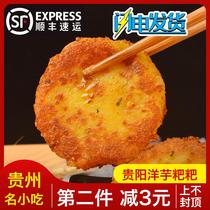 Guizhous authentic potato cake Guiyangs famous street snack mashed potato gourmet fried cake commercial use