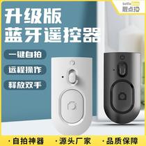 (Multi-function remote control) Beautiful mobile phone Bluetooth remote control for taking pictures selfie stick controller artifact remote shooting