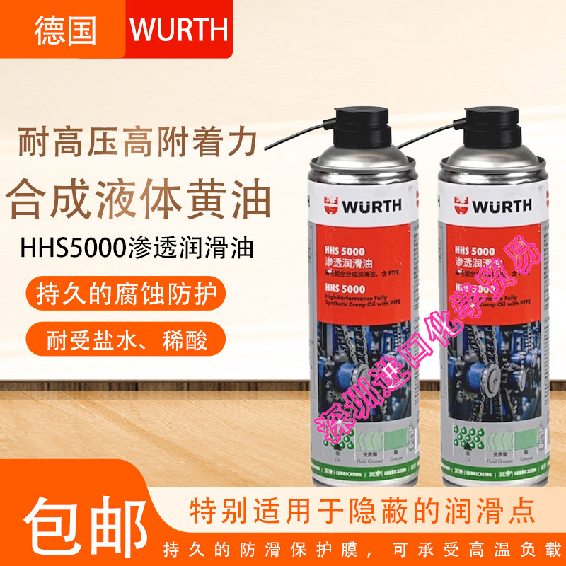 德国伍尔特液体黄油 HHS5000合成渗透润滑油粘性润滑喷剂8931063