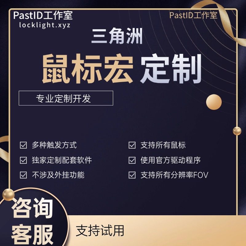 三角洲行动鼠标宏定制怎么做?罗技精调和Lua宏编程支持如何操作?_游戏推荐_淘宝游戏网