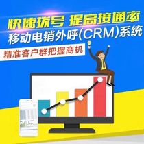 Outbound call system manual CRM management system automatic dialing function enterprise telephone customer service marketing outbound call system