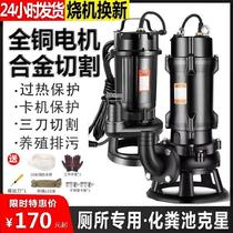 Sewage pump household 220V cutting septic tank pumping feces mud sewage pump small water pump high lift water pump