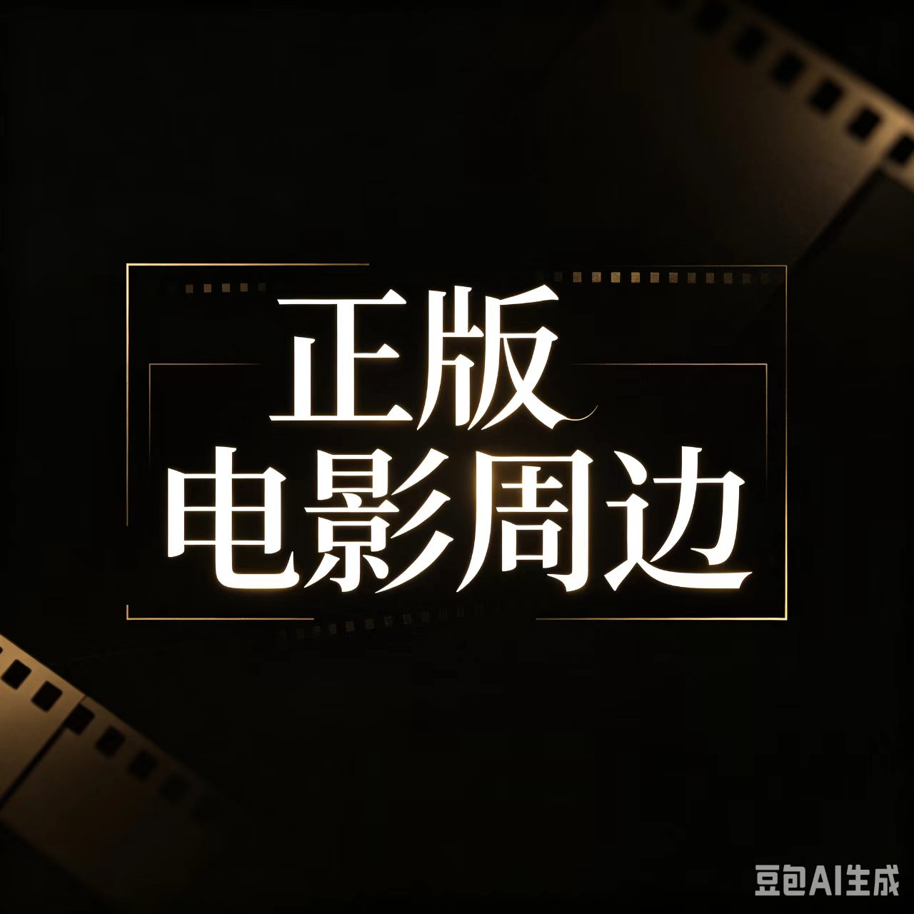 痴迷OBSESSION正品周边的LOGO