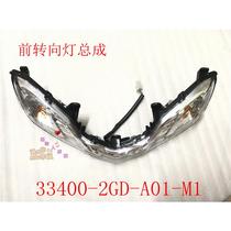 Wuyang Honda Xiyun WH100T-6 front turn signal assembly direction light indicator light