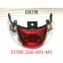Wuyang Honda Xili WH125T-5A-5B-5C-5D Xili rear turn signal assembly rear tail light assembly