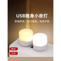 LED portable USB mini bedroom bedside night light plug-in power bank lamp computer keyboard table auxiliary light