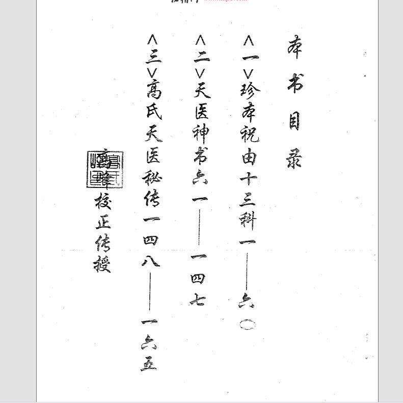 龙虎山秘传天医神书是什么?幻影拳九代掌门与这本书有何关联?-医学-淘宝好物网