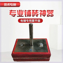 New Paving Floor Tiles God-Ware Furnishing Electric Hammer Multifunction Patch Brick Tiling Machine Paving Floor Tiles Sticker Brick and tile Divinity