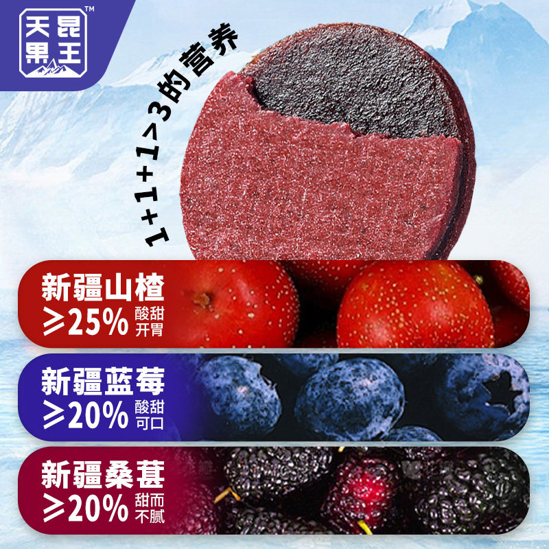天昆果王 新疆蓝莓桑葚山楂片 78g*3袋 天猫优惠券折后￥14.9包邮（￥49.9-15）
