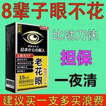 Presbyopia eye drops for the elderly blurry eyes tearful eye drops nemesis vision treatment special