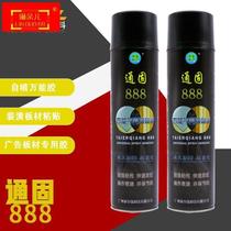 Sponge glue self-spraying multi-purpose rubber plastic extrusion board spray glue fiberglass carpet special glue wall adhesive