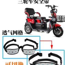 Electric tricycle child safety belt rear seat protective belt anti-fall elderly wheelchair scooter insurance fixed strap